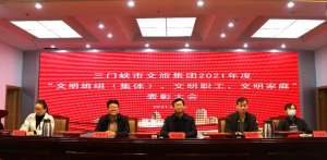 市文旅集團(tuán)召開“文明班組（集體）、文明職工、文明家庭”表彰大會